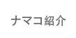 해삼소개